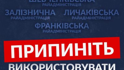 Садовий у Львові використовує у Львові адміністративний ресурс