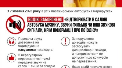 В Україні забороняється включати музику у громадському транспорті
