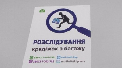 В аеропорту «Львів» заявили, що крадіжок багажу в них немає