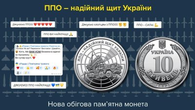 Національний банк присвятив обігову пам’ятну монету воїнам протиповітряної оборони України