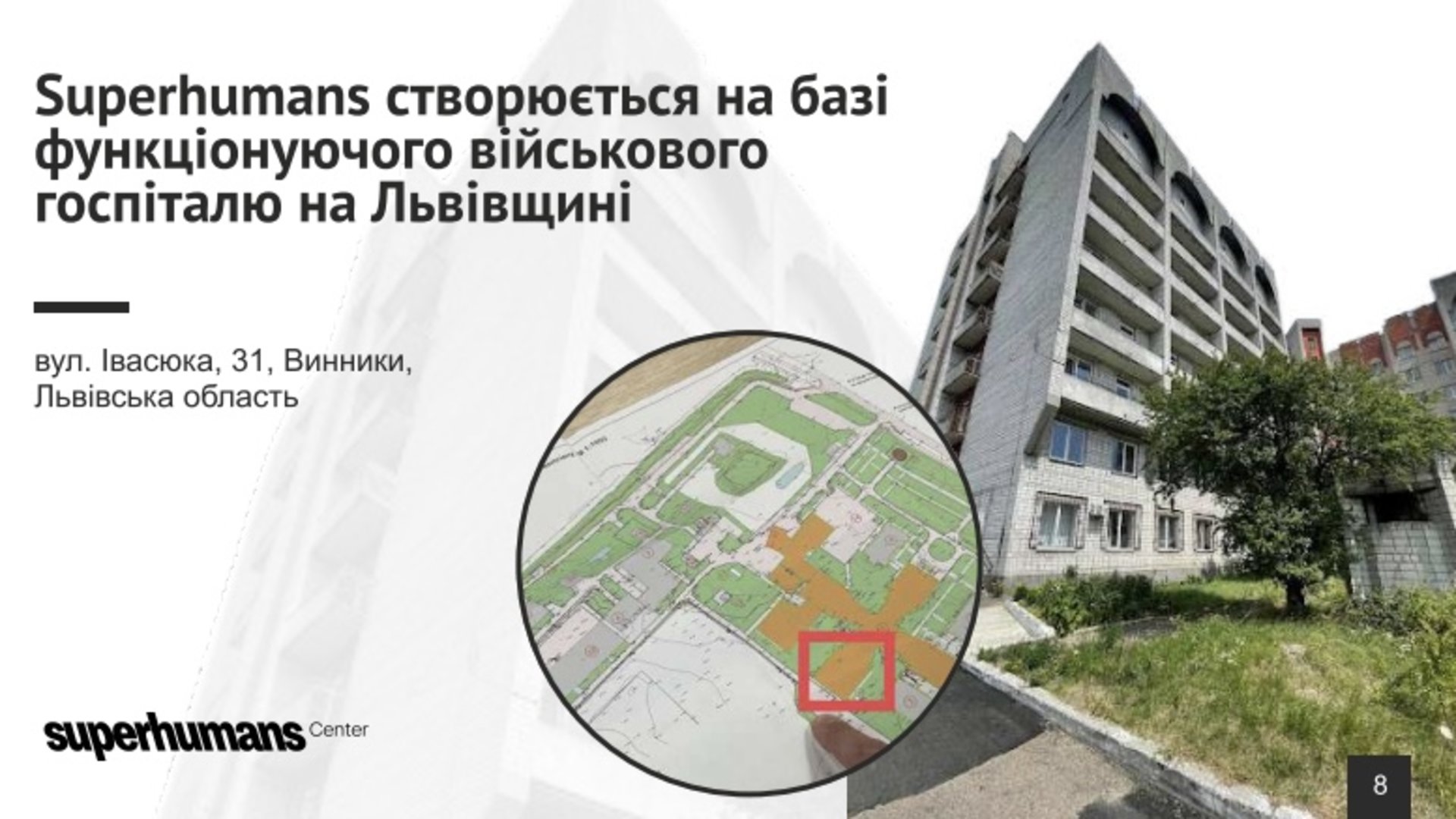 На Львівщині створять ультрасучасний центр реабілітації постраждалих від війни "Superhumans"