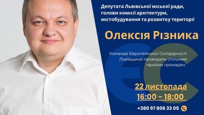 Депутат Олексій Різник проведе прийом громадян 