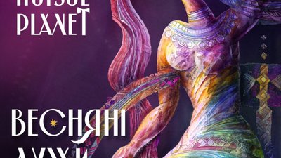 Hutsul Planet у новому альбомі міксує народну музику із сучасним саундом (ВІДЕО)