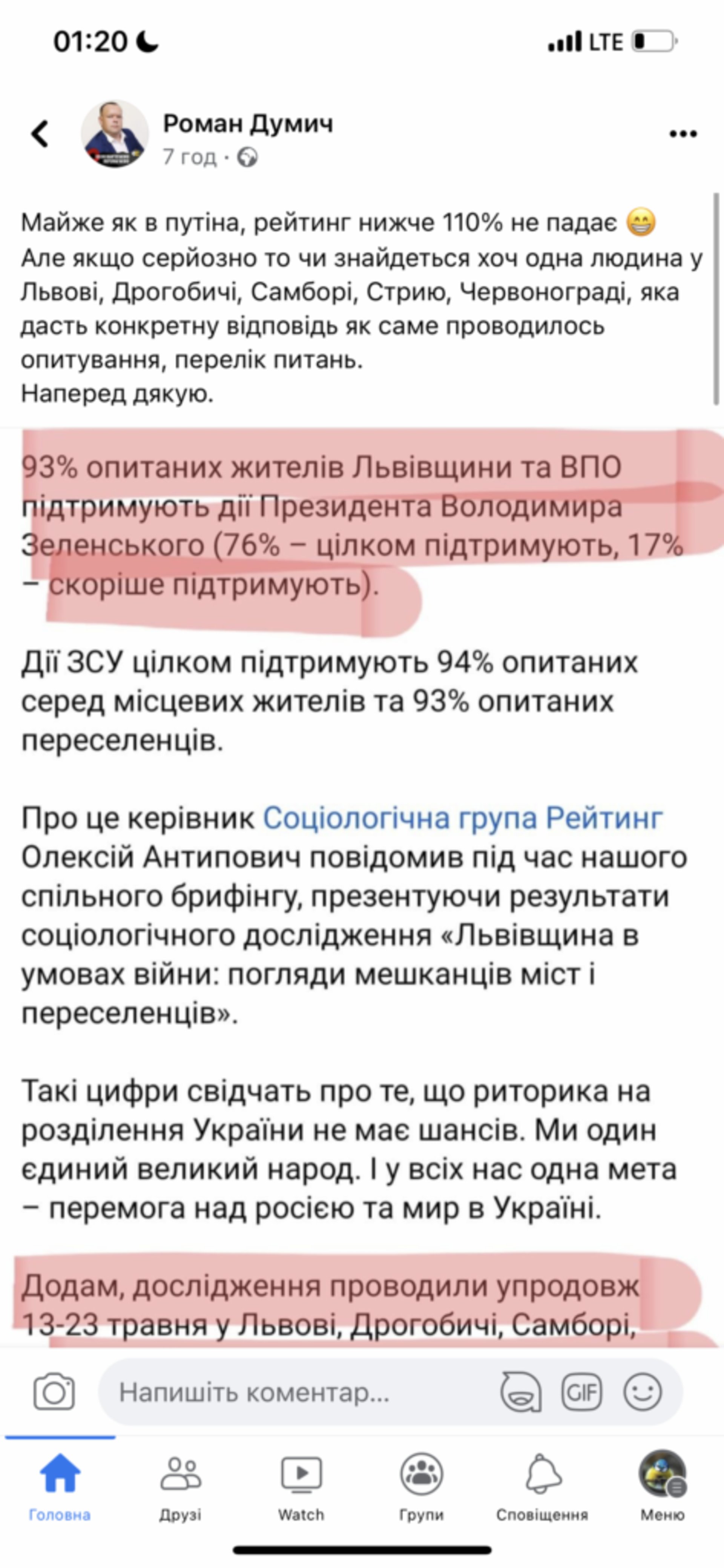 Скрін допису Романа Думича