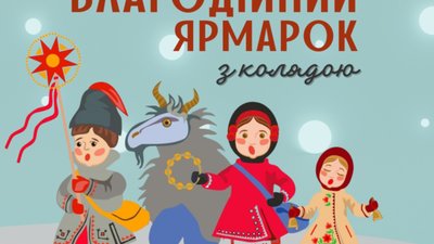 У Львові відбудеться благодійний ярмарок для збору на 93 ОМБР "Холодний яр"