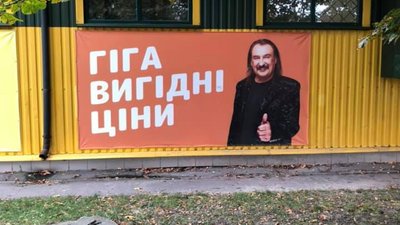 На Львівщині повісили рекламний банер із Степаном Гігою (ФОТО)