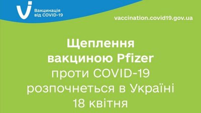 Керівник Pfizer припускає, що для захисту від COVID-19 потрібно буде третє щеплення (ВІДЕО)