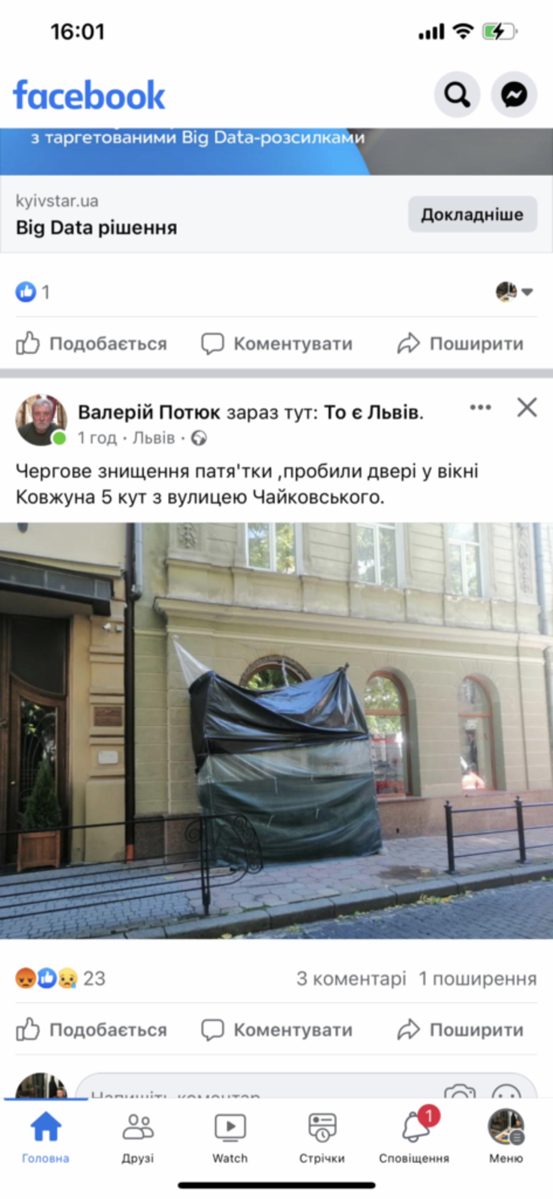 У Львові знищують пам’ятку архітектури