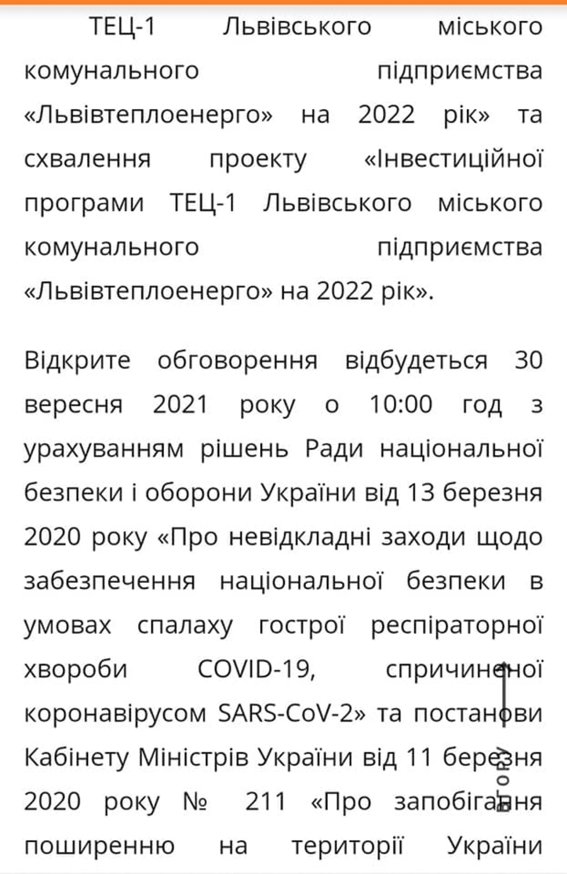 У Львові зростуть тарифи на опалення