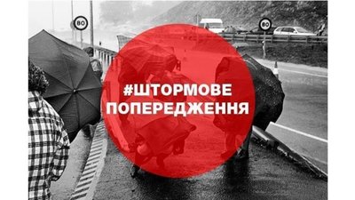 На Львівщині оголосили штормове попередження