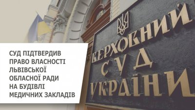 Будівлі медичних закладів є спільною власністю територіальних громад Львівської області