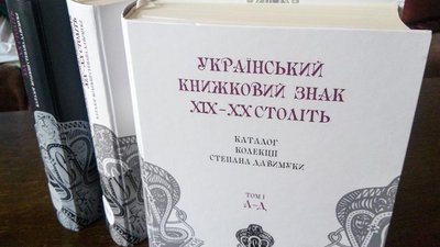 У Львові презентують унікальне книжкове видання