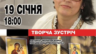 У Львові відбудеться зустріч із авторкою знаменитої "Молитви воїна"
