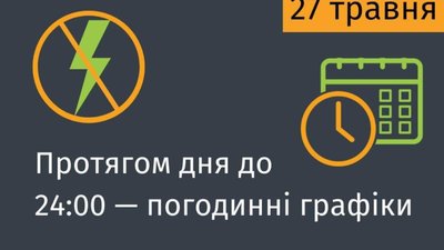 На Львівщині діють графіки відключень світла