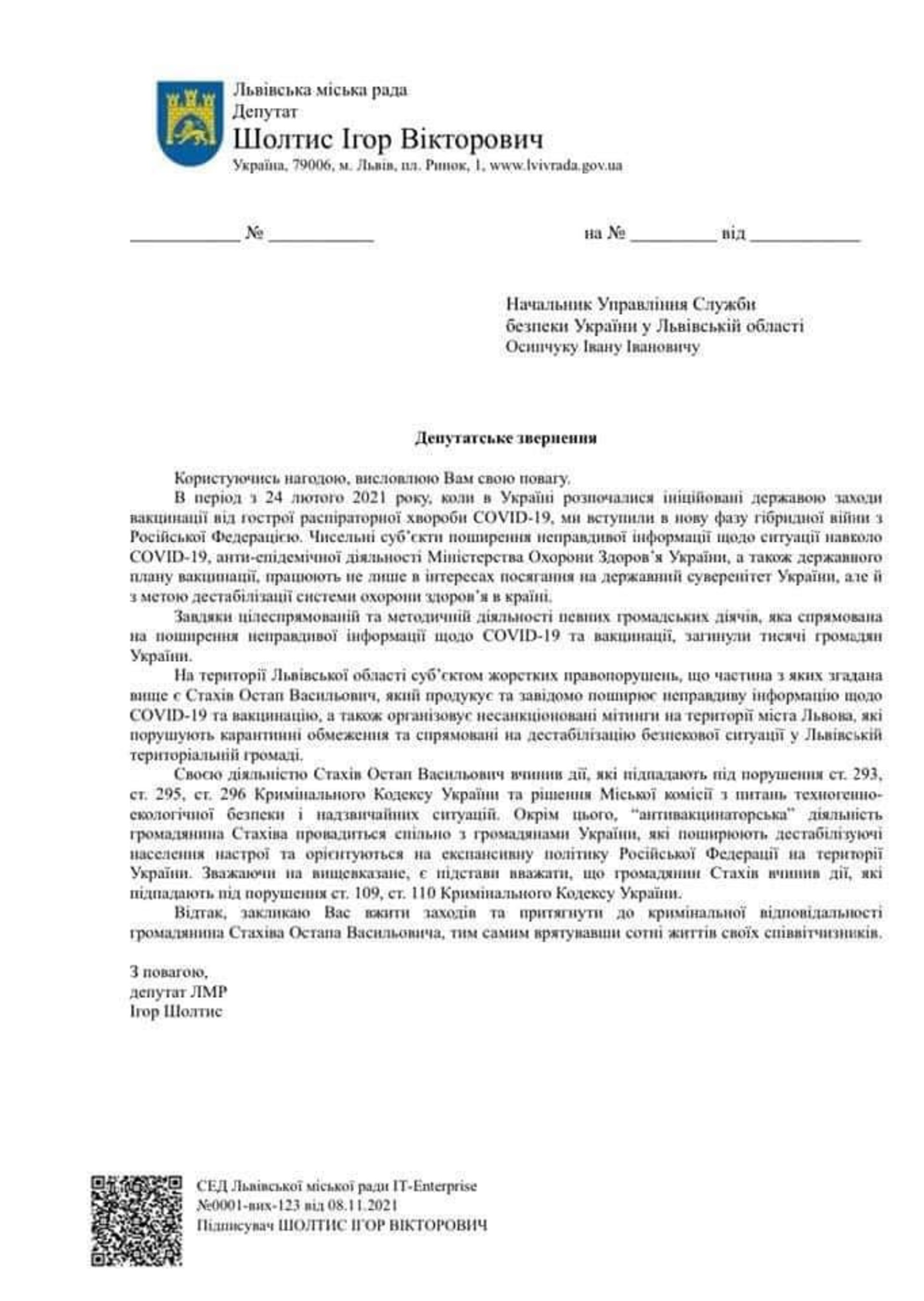 Звернення до СБУ щодо Стахіва