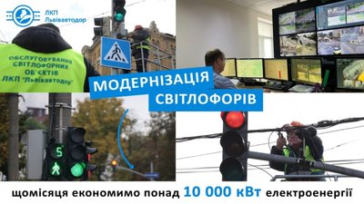 Львів зменшив споживання електроенергії світлофорами на 30%