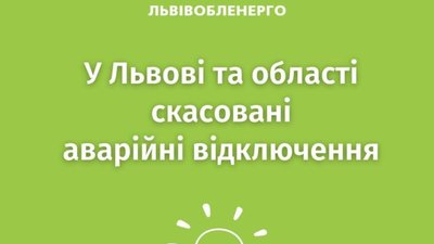 На Львівщині скасовані аварійні відключення світла