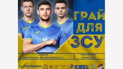 Грай для ЗСУ: охочих запрошують долучитися до благодійного футбольного турніру