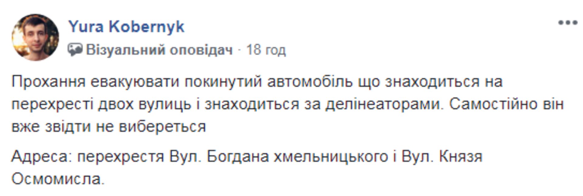 Скриншот ФБ/Гаряча лінія міста Львова