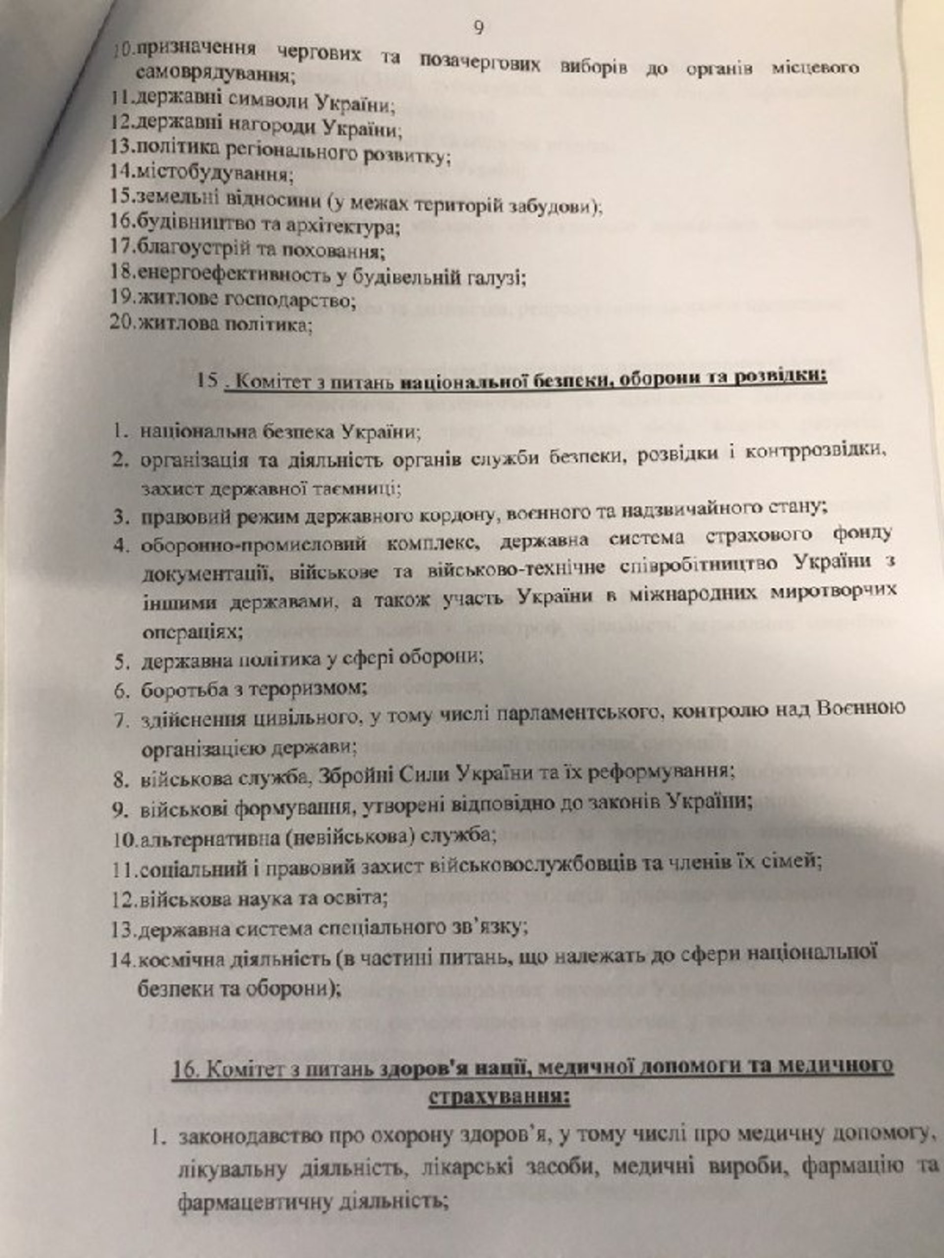 Без ветеранів і майже без свободи слова: як у Раді планують розподілити комітети