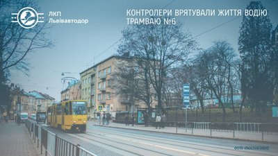 У Львові водійка трамваю знепритомніла під час руху