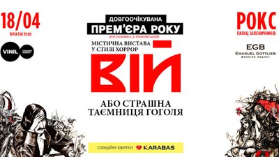 Львів'ян запрошують на перегляд містичної вистави Вій в стилі хоррор