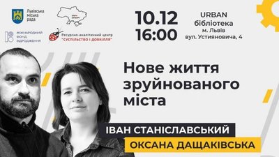 У Львові говоритимуть про нове життя зруйнованих війною міст