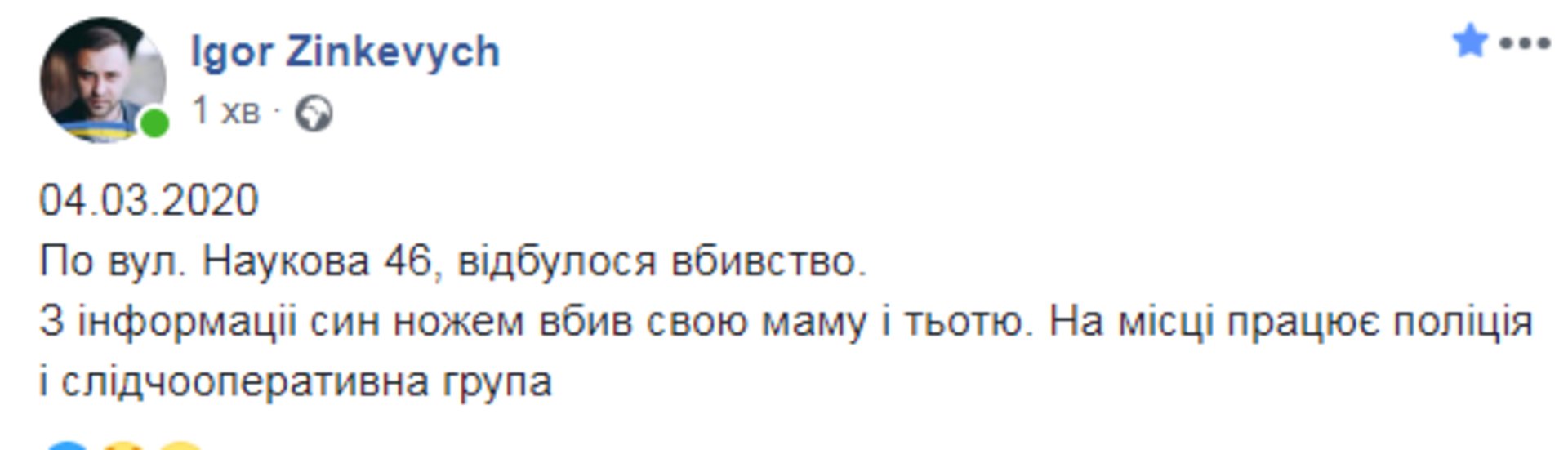 Скриншот ФБ/Ігор Зінкевич