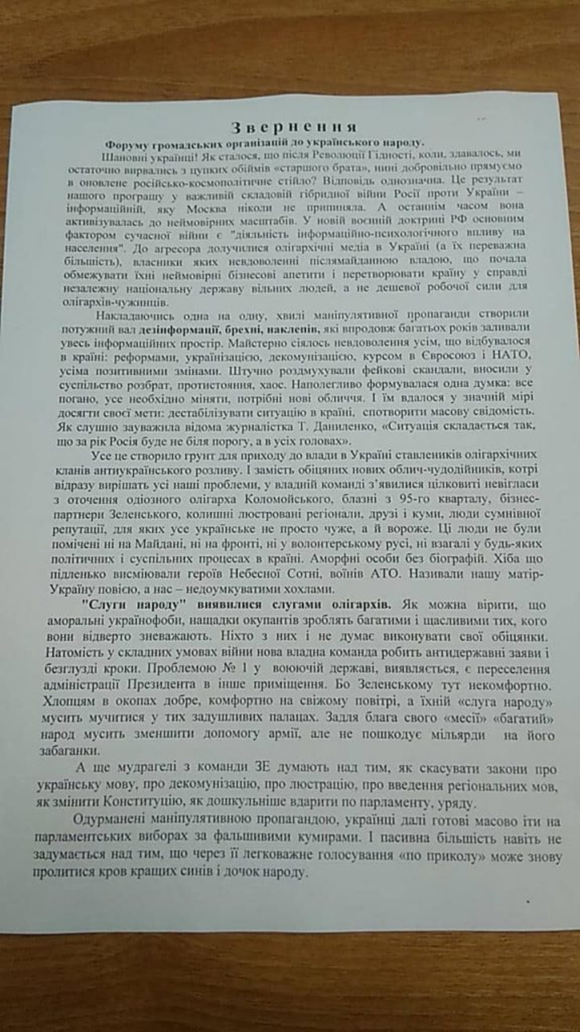 Звернення Форуму громадських організацій Львівщини. Фото Четверта студія