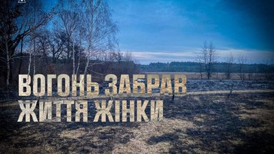 На Львівщині у пожежі загинула жінка