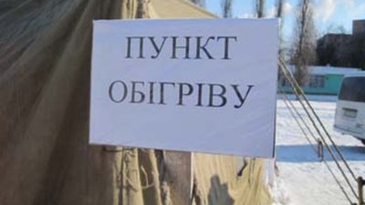 У Червонограді відкривають пункти обігріву
