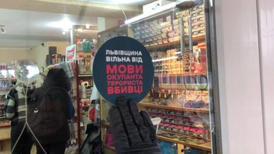 ​​На Яворівщині не використовують російськомовний культурний продукт