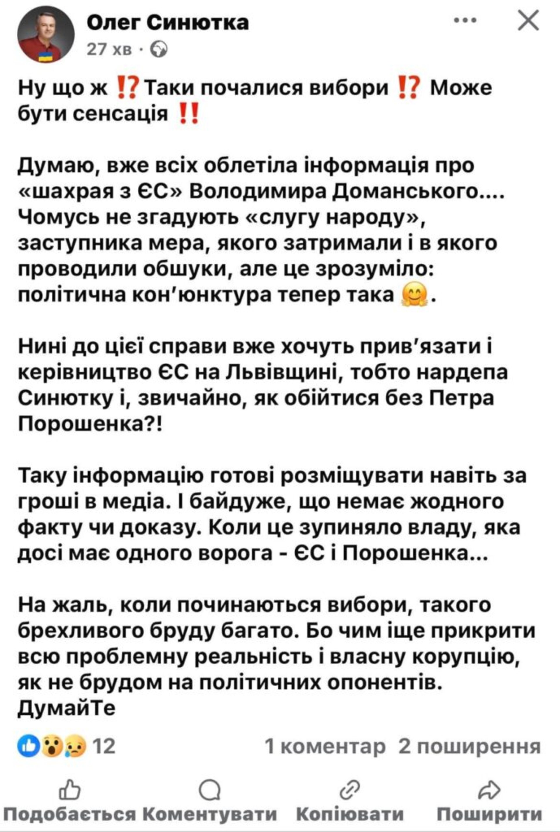 Олег Синютка про затримання Володимира Доманського