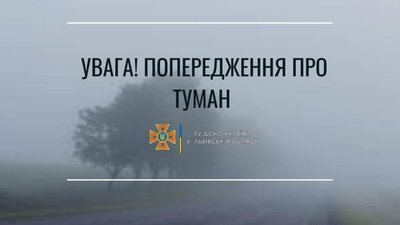 На Львівщині туман