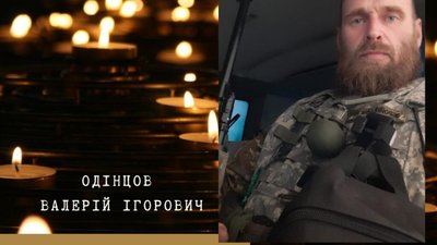 Львівщина втратила командира відділення снайперів ВЧ А4084 Валерія Одінцова
