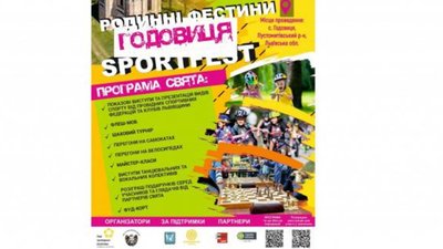У Годовиці відбудеться свято спорту