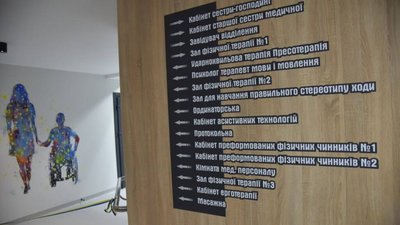 На Львівщині відкрили відділення фізичної реабілітації