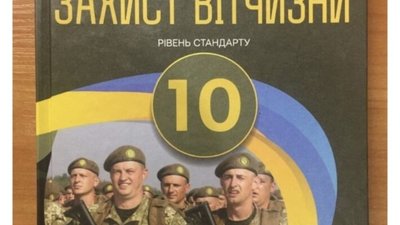 В українському підручнику російських військових переплутали з воїнами ЗСУ (ФОТО)