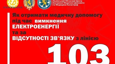 На Львівщині стався збій у роботі лінії 103
