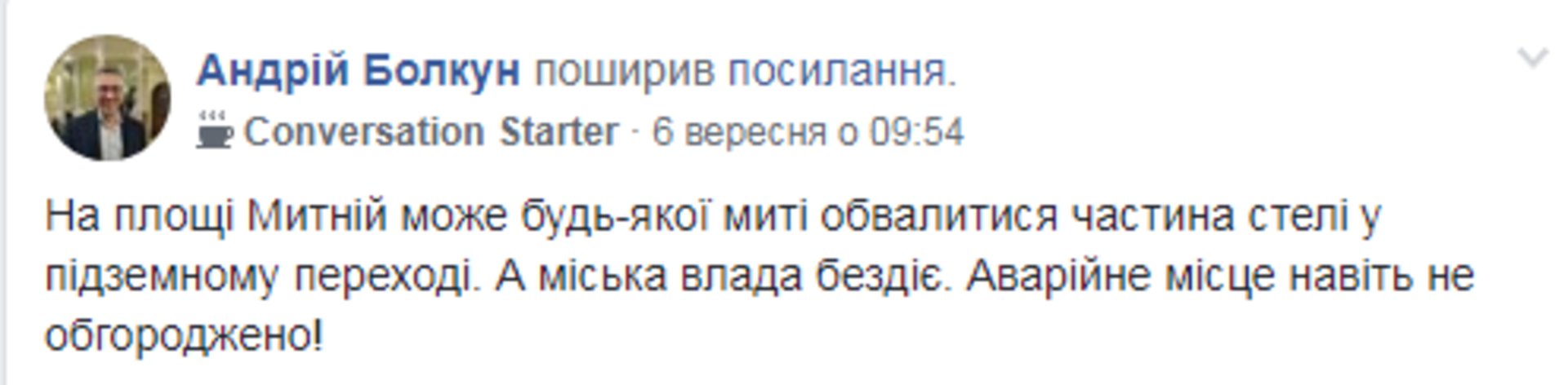 Скриншот ФБ/Андрій Болкун