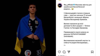 У Німеччині вбили 17-річного українського баскетболіста Єрмакова
