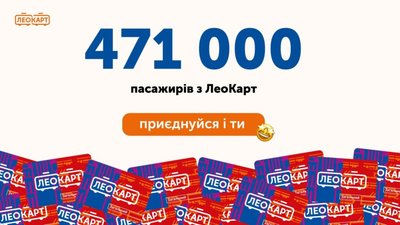 ЛеоКарт змінила поїздки пасажирів: уже 471 тисяча користувачів