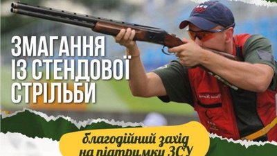 Військових та ветеранів запрошують на благодійні стендові змагання до Миколаєва
