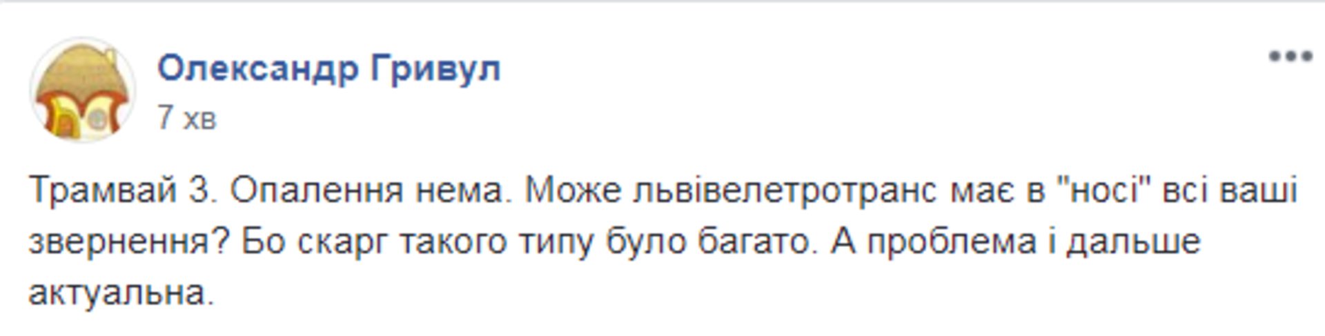 Скриншот ФБ/Гаряча лінія міста Львова