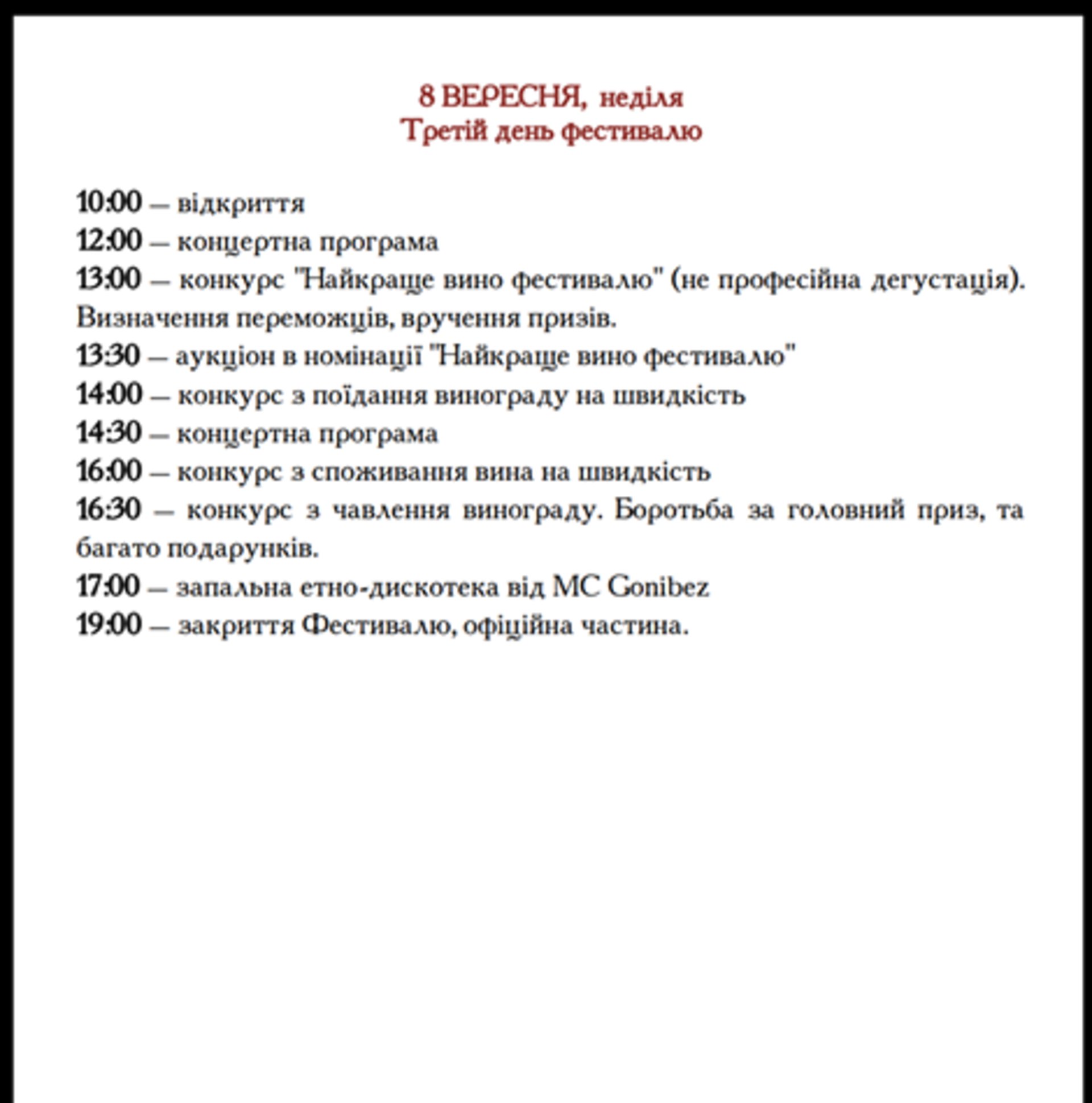 Споживання вина на швидкість та чавлення винограду: у Львові пройде масштабний фестиваль