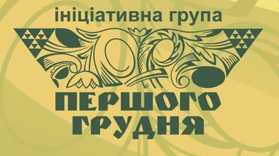 Відомі інтелектуали підтримали Порошенка
