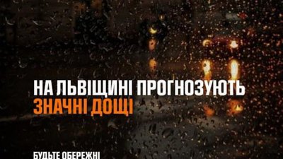 На Львівщині прогнозують значні дощі