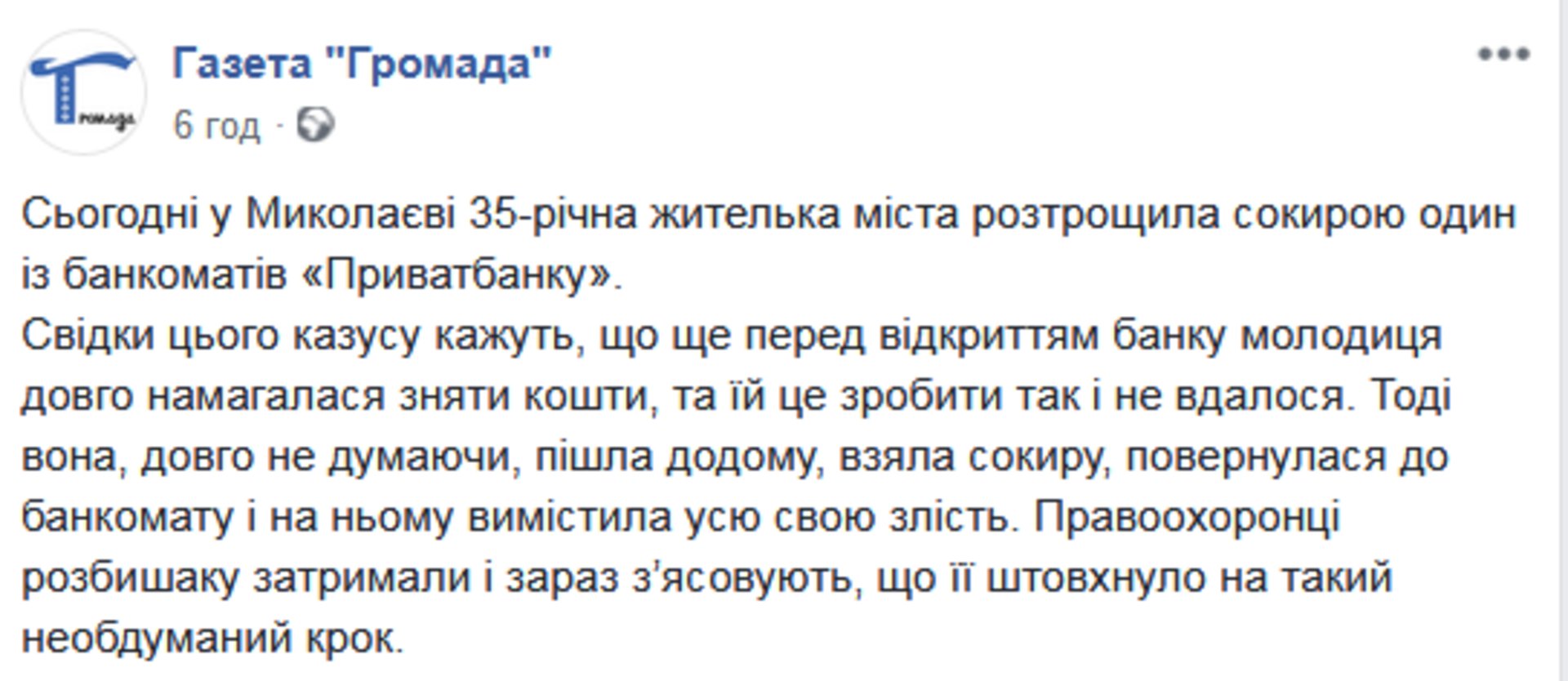 Скриншот/Facebook