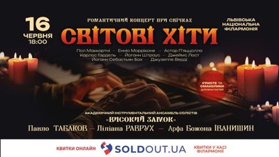 У Львові заспівають легендарні хіти при свічках