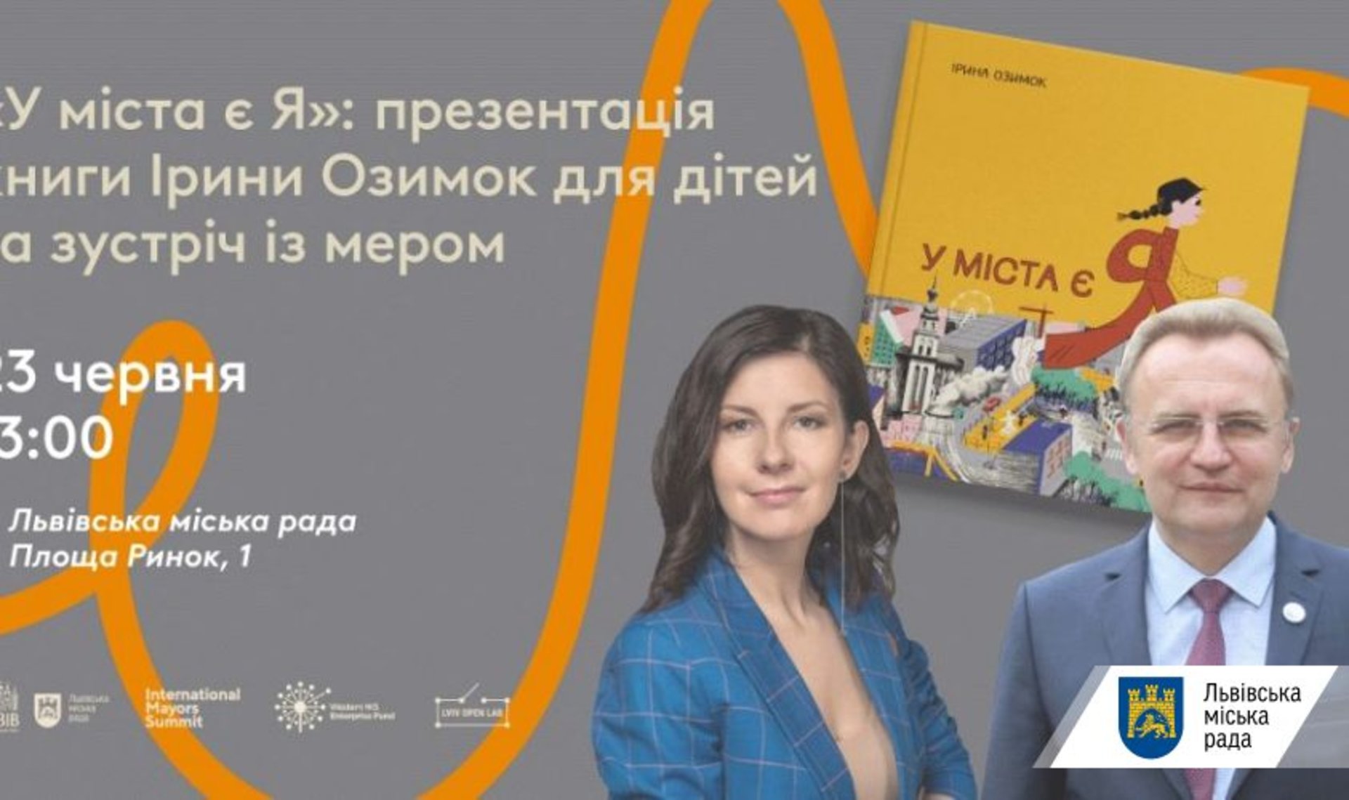 У Львові дітям покажуть Садового
